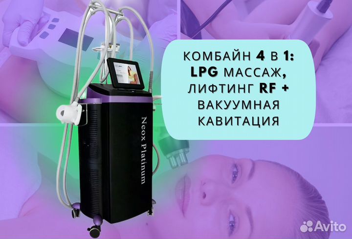 Косметологический аппарат Neox Platinum 4 в 1
