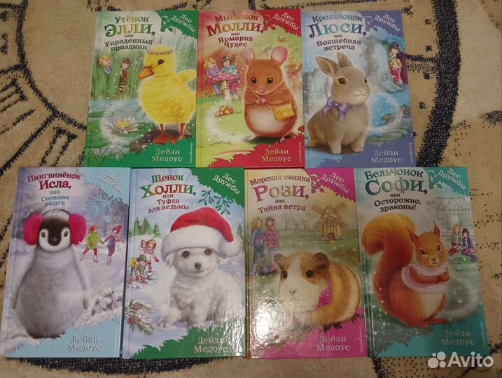 Книги Лес Дружбы