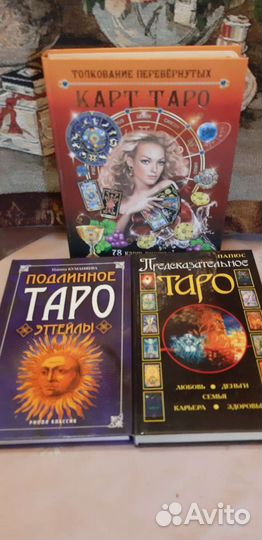 Книги Таро