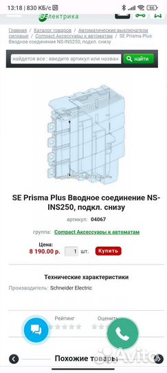 Prisma Plus (NS400, NS250)