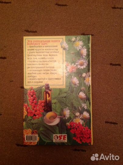 Книга полная энциклопедия народной медицины эксмо