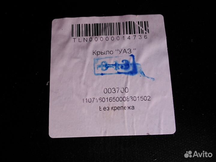 Крылья УАЗ