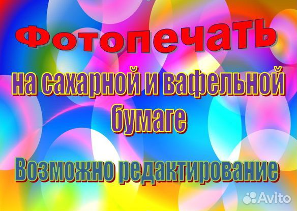 Съедобная печать