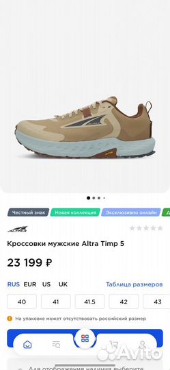 Кроссовки мужские Altra Timp 5