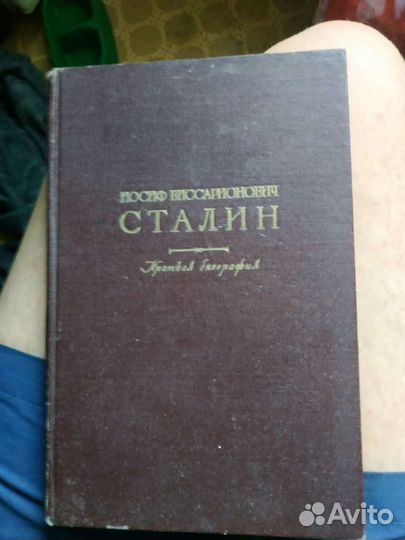 Биография И.В.Сталина1948г.в