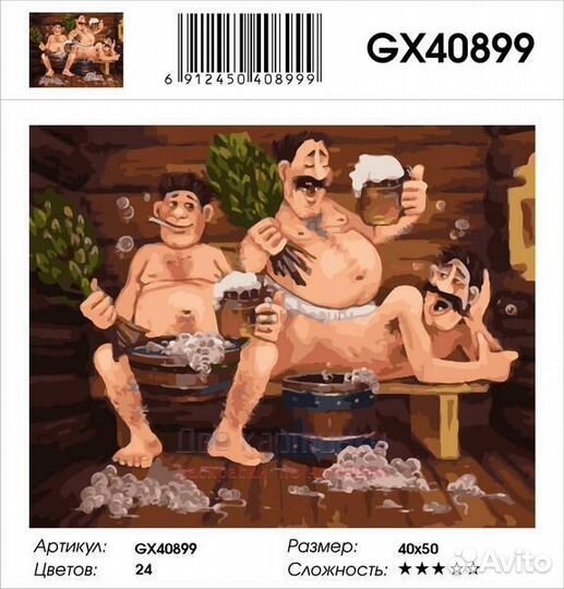 Картина по номерам 40x50 Мужики в баньке