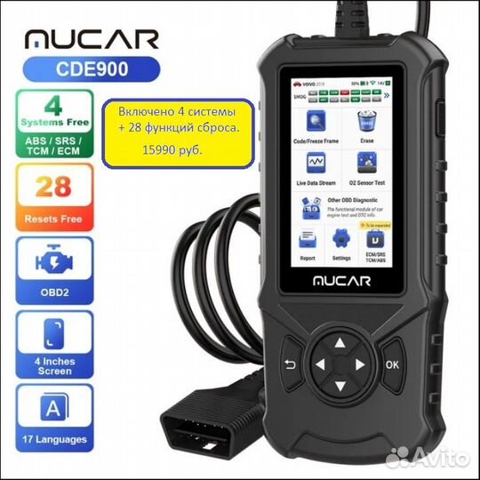 Автосканер Mucar CDE900 / CDE900 PRO OBD2