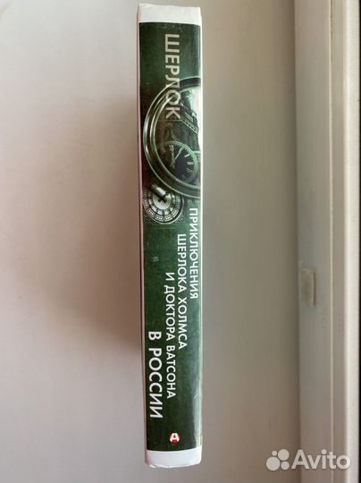 Приключения Шерлока Холмса и доктора Ватсона