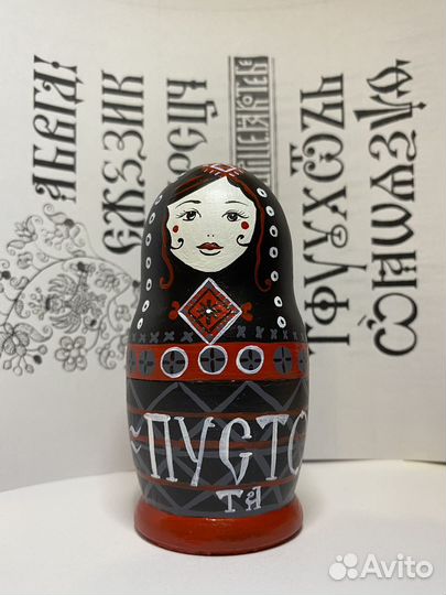 Матрешка «снаружи красота, а внутри пустота»