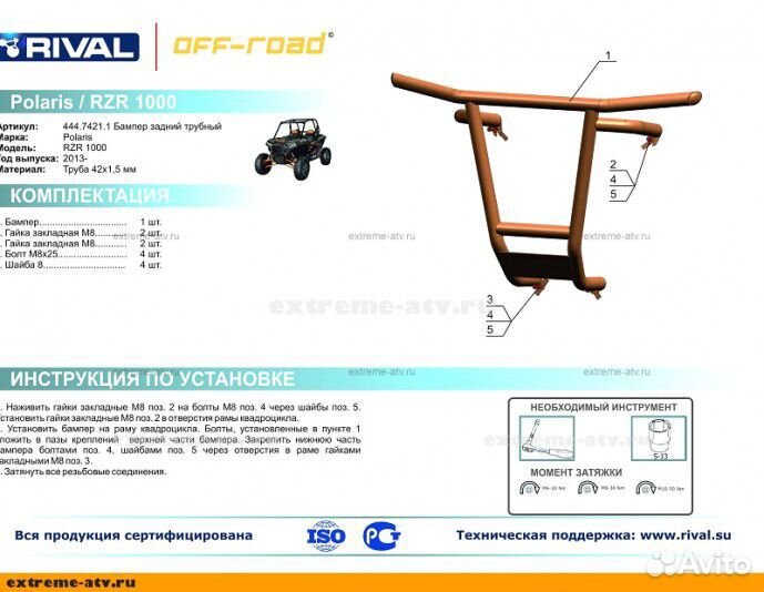 Задний бампер для Polaris RZR1000XP/turbo XP