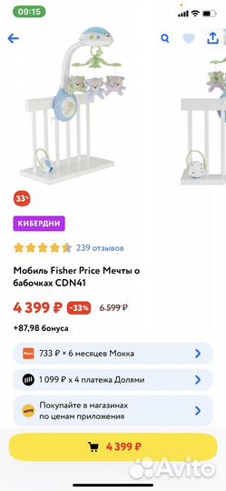 Мобиль на кроватку fisher price