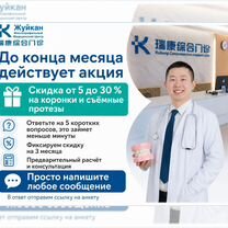 Протезирование и имплантация зубов в Китае, Кемерово