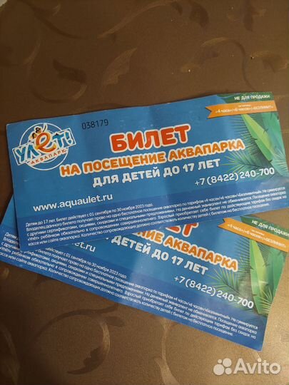 Билеты в аквапарк