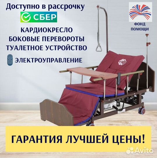 Медицинская кровать функциональная