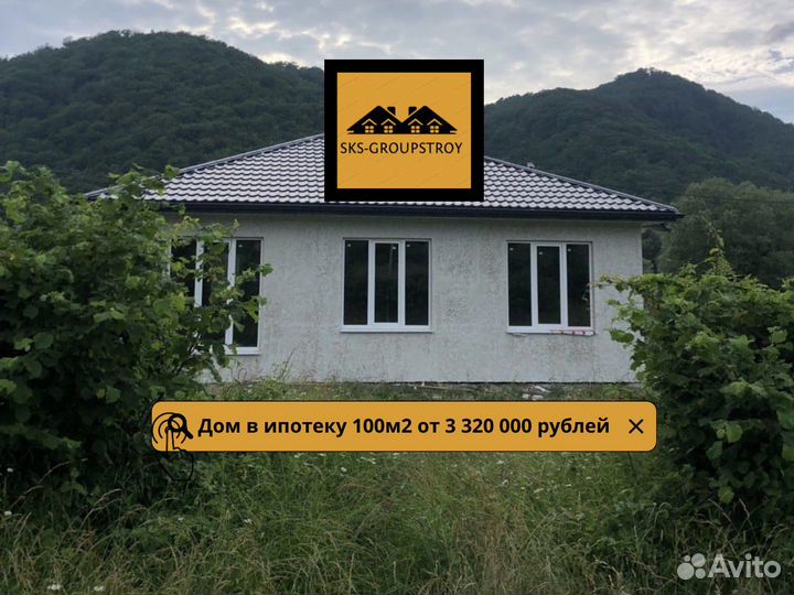 Дом под ключ в ипотеку