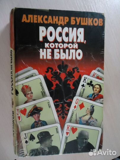 Книга А.Бушков 