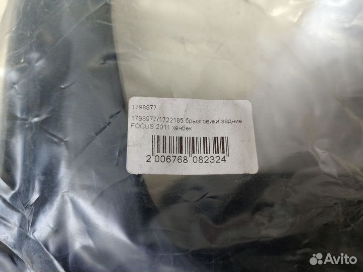 Брызговики задние ford focus 3 хэтчбек