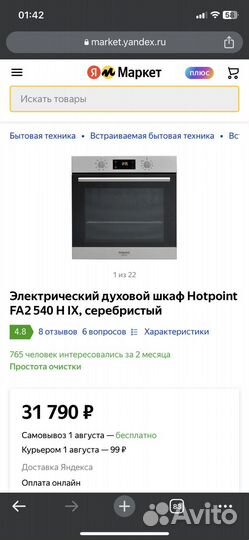 Духовой шкаф Hotpoint- Ariston FA2 540 HIX HA