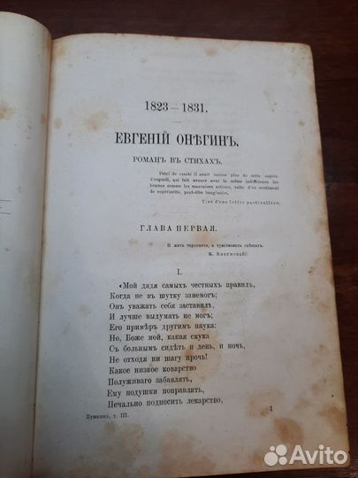 Пушкин А.С. 1880 год издания. Онегин, Сказки,стихи