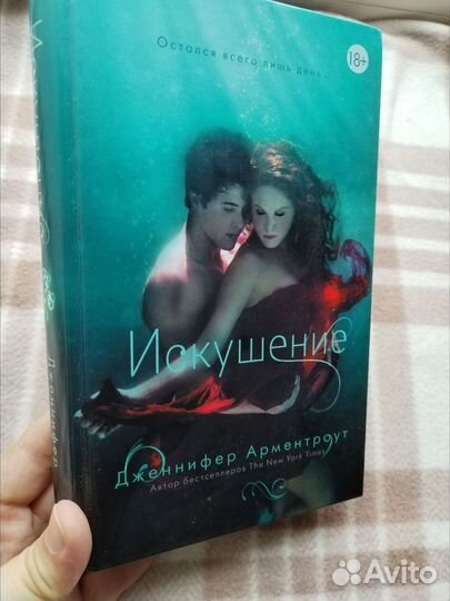 Арментроут Дженнифер. Художественная литература