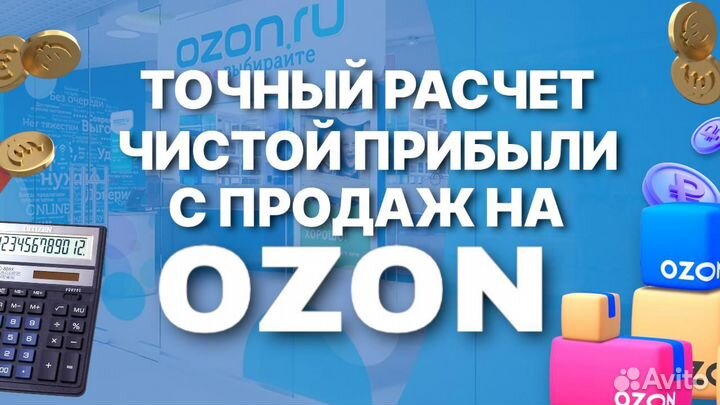 Аналитика ozon