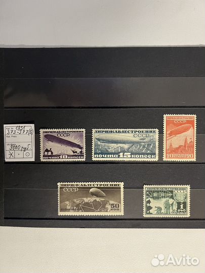 1931 год. Марки СССР