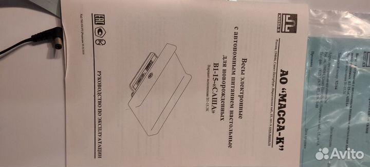 Детские весы для новорожденных B1-15-саша