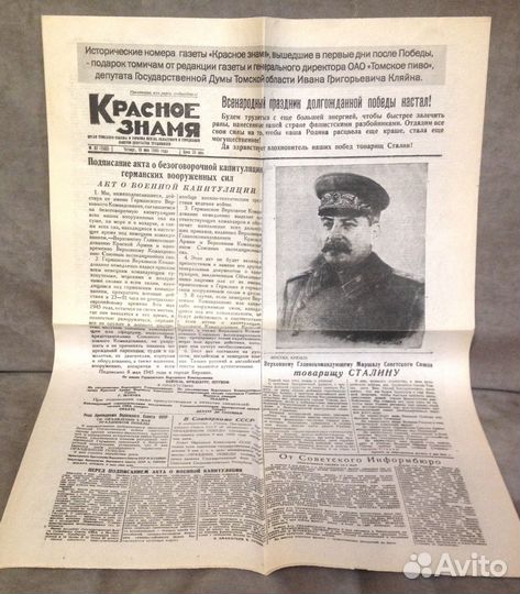 Газеты 10 и 11 мая 1945, репринт