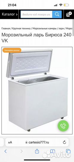 Холодильный ларь