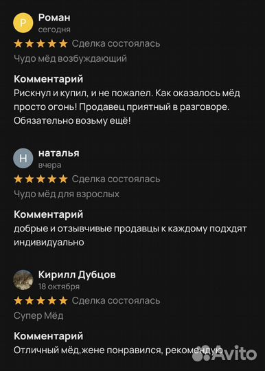 Чудо мёд сильный