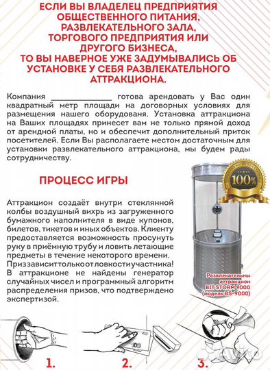 Игровой аттракцион