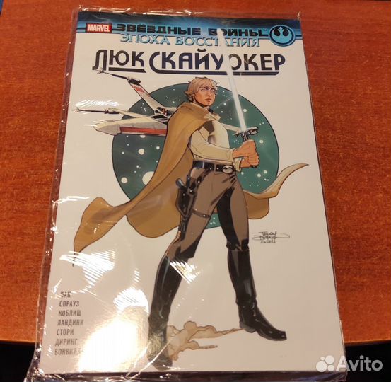 Комикс Звёздные войны Люк Скайуокер