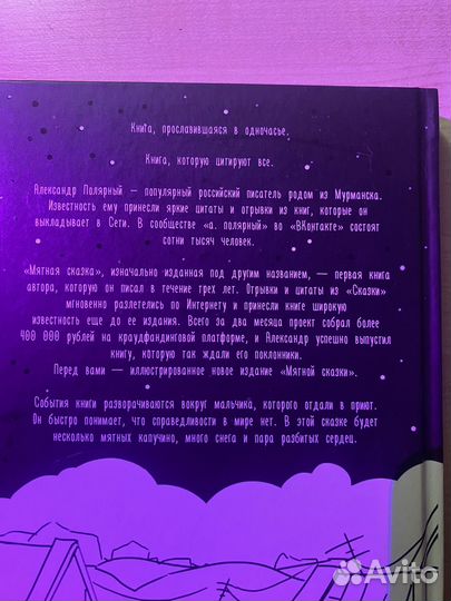 Книга мятная сказка