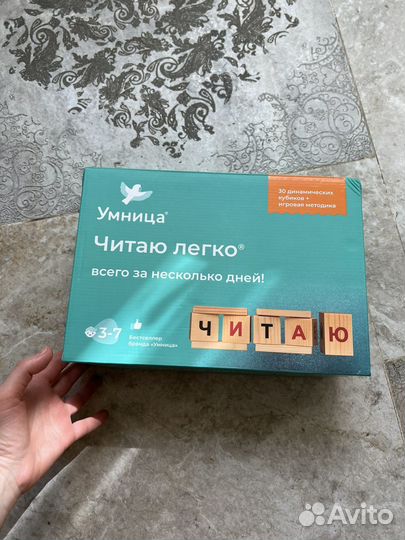Умница читаю легко