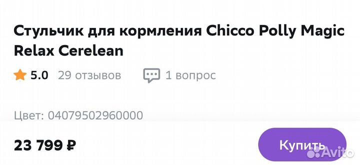 Chicco стульчик для кормления