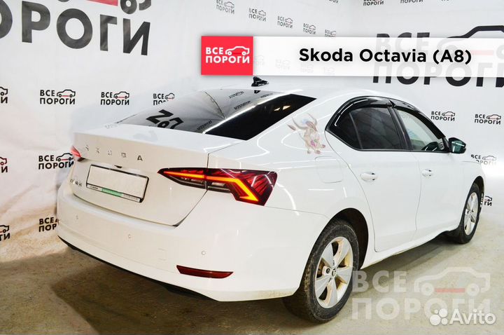 Skoda Octavia IV (A8) арки от производителя