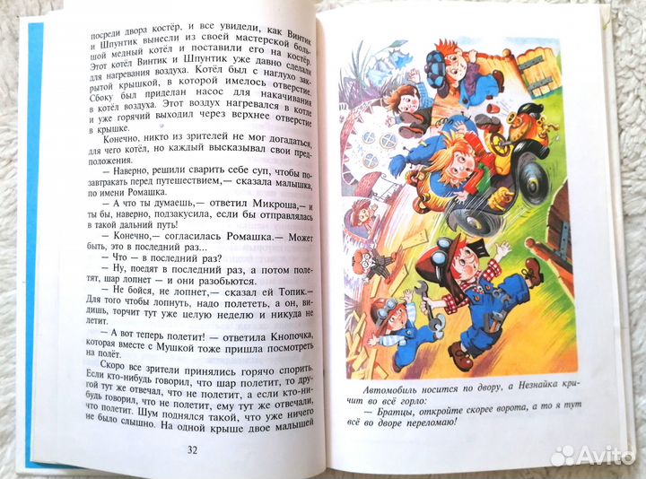 Приключения Незнайки и его друзей