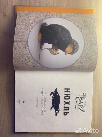 Книга «фантастические твари»