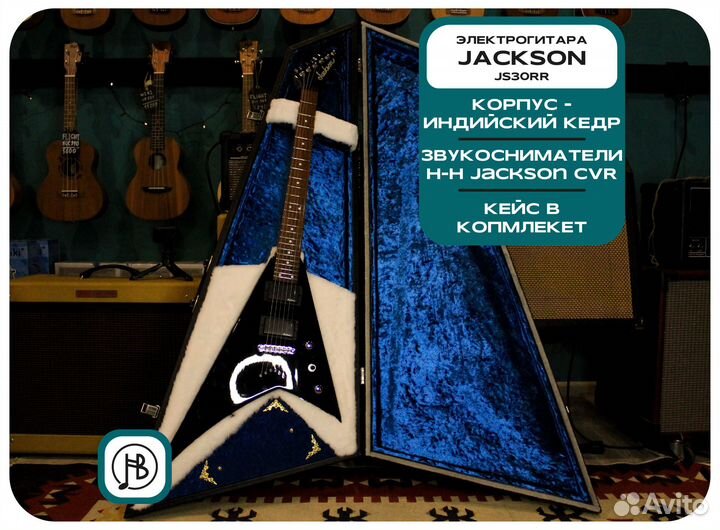 Jackson JS30RR электрогитара, бу