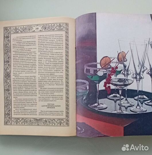 Большая книга по этикету