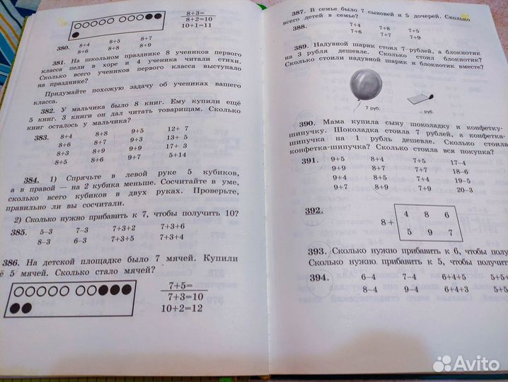 Учебник ркш Арифметика 1 класс. Пчелко, Поляк