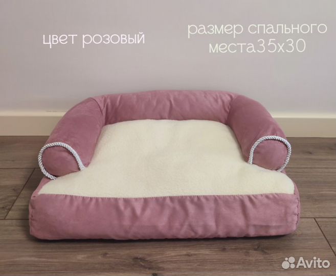 Лежанка диван с бортиками для животных