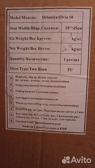 Коляска инвалидная Ortonica Olivia 10