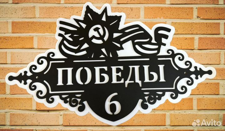 Адресные таблички