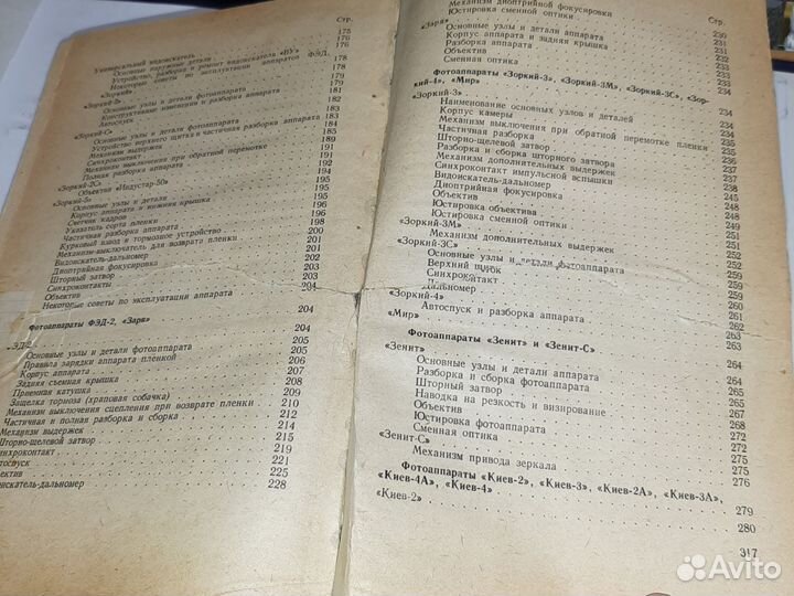 Книга справочник каталог Устройство и ремонт фотоа