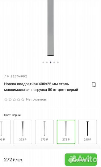 Ножка мебельная квадратная 400х25 мм сталь