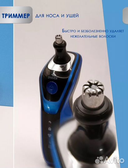 Электробритва