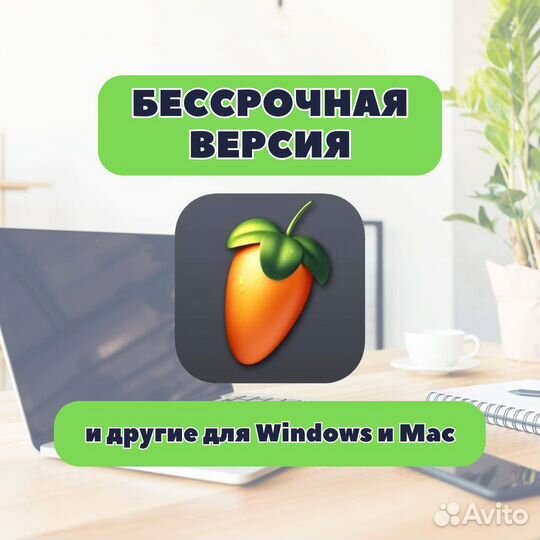 Fl Studio бессрочно для Windows / Mac