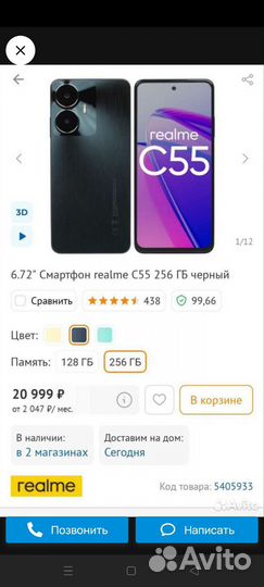 Смартфон realme c55