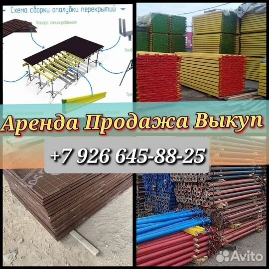 Стойка телескопическая для опалубки перекрытий 3.7